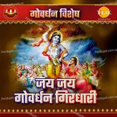 Shree Krishna Govind Hare Murari - Siddharth Amit Bhavsar album cover 