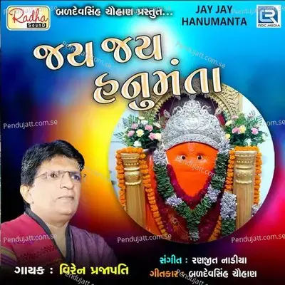 Jay Jay Hanumanta - Viren Prajapati album cover 