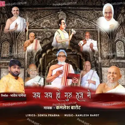 Jay Jay Ho Guru Raj Ne - Kamlesh Barot