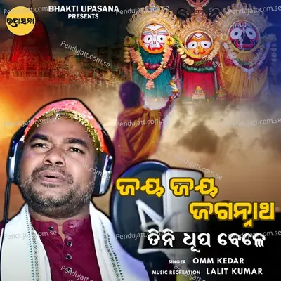 Jay Jay Jagannath Tini Dhupa Bele - Omm Kedar album cover 