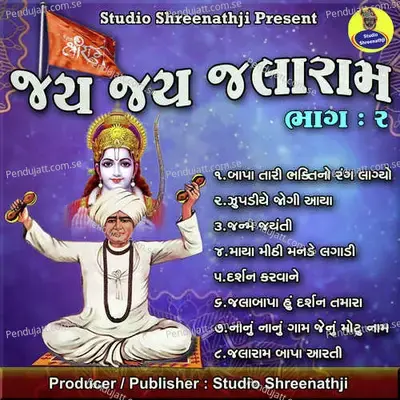 Janm Jayanti - Nidhi Dholakia album cover 