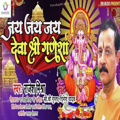 Jay Jay Jay Deva Shri Ganeshha - Rajesh Mishra album cover 