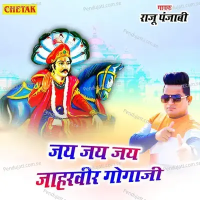 Jay Jay Jay Jaharveer Gogaji - Raju Punjabi album cover 