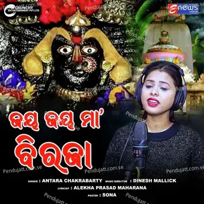 Jay Jay Maa Biraja - Antara Chakraborty album cover 