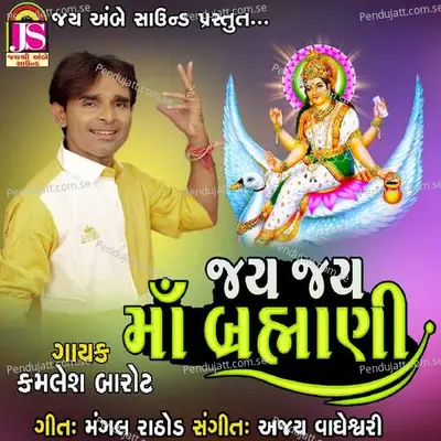 Jay Jay Maa Brahmani - Kamlesh Barot album cover 