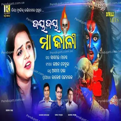 Jay Jay Maa Kali - Aseema Panda album cover 