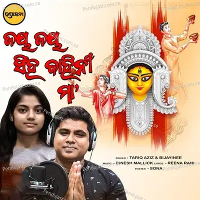 Jay Jay Maa Singha Bahini - Tariq Aziz