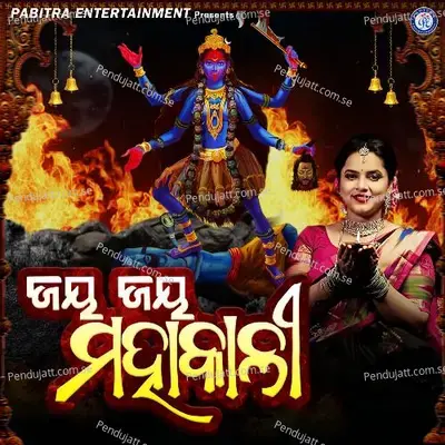 Jay Jay Mahakali - Aseema Panda album cover 