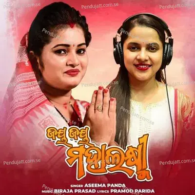 Jay Jay Mahalaxmi - Aseema Panda album cover 