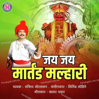 Jay Jay Martand Malhari - Sanchita Moraskar album cover 