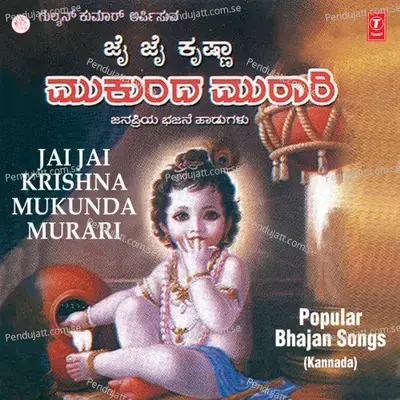 Jai Jai Krishna Mukunda... - Puttur Narasimha Nayak album cover 