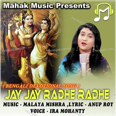 Jay Jay Radhe Radhe - Ira Mohanty album cover 