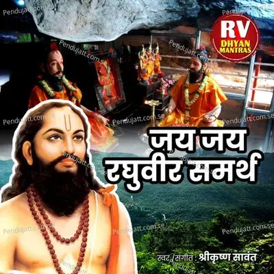 Jay Jay Raghuveer Samarth - Shrikrishna Sawant album cover 