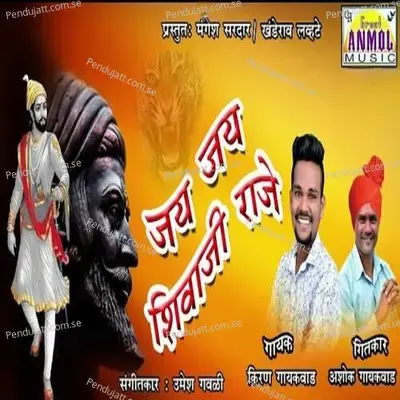 Jay Jay Shivaji Raje - Kiran Gaikwad album cover 