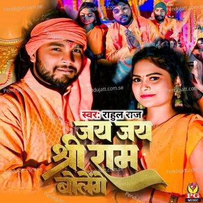 Jay Jay Shri Ram Bolenge - Rahul Raj