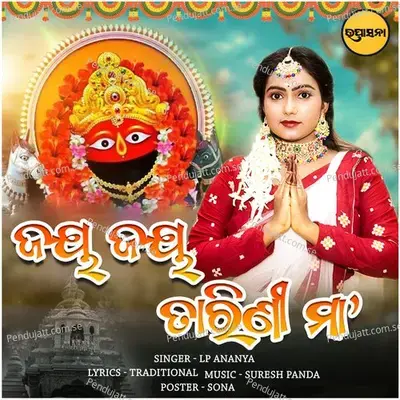 Jay Jay Tarini Maa - LP Ananya album cover 