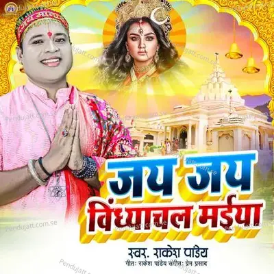 Jay Jay Vindhyachal Maiya - Rakesh Pandey album cover 