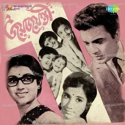 Ke Pratham Chande Gechhe - Sandhya Mukherjee album cover 