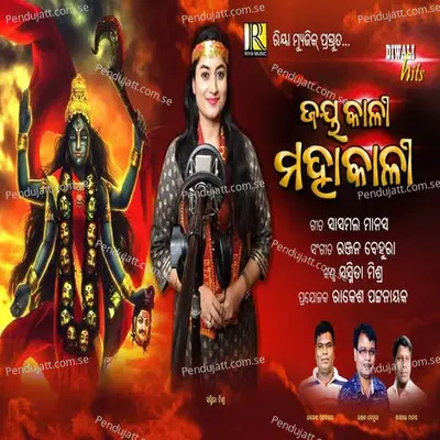 Jay Kali Mahakali - Sasmal Manas album cover 