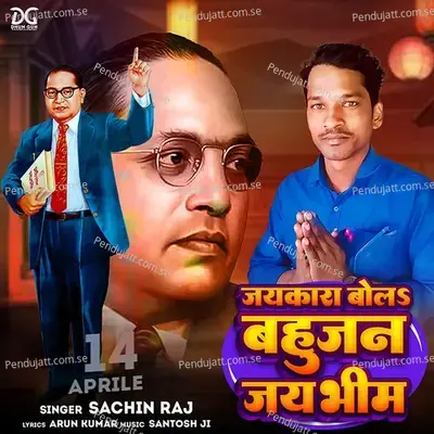 Jay Kara Bola Bahujan Jay Bhim - Sachin Raj album cover 