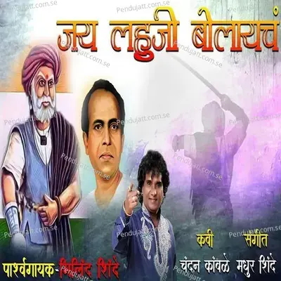 Jay Lahuji Bolaych - Milind Shinde album cover 
