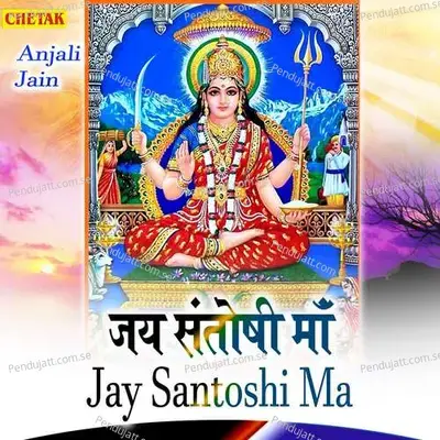 Jay Ma Santoshi Ma - Anjali Jain album cover 