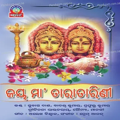 Aasichi Chaiti Jata - Pritinanda Routray album cover 