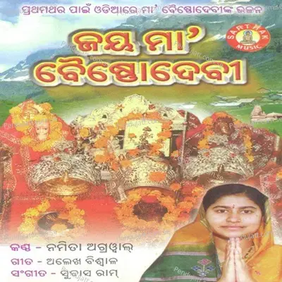 Mo Maa Ra Darabara - Namita Agrawal album cover 