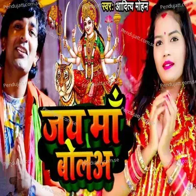 Jay Maa Bol - Aditya Mohan