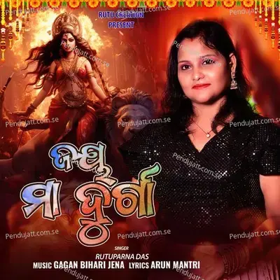 Jay Maa Durga - Rutuparna Das album cover 