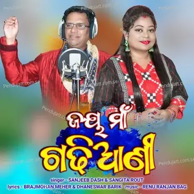 Jay Maa Gadhiani - Sanjeeb Dash album cover 