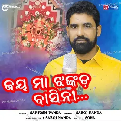 Jay Maa Jhankada Basini - Santosh Panda album cover 