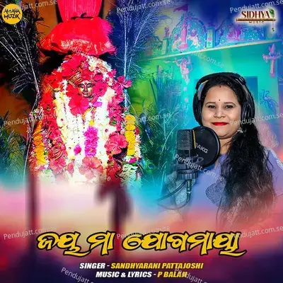 Jay Maa Jogamaya - Sandhyarani Pattajoshi album cover 