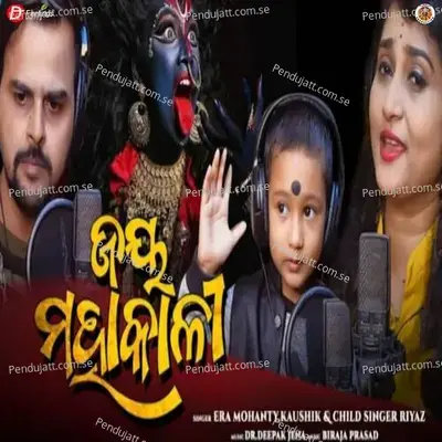 Jay Maa Kali - Ira Mohanty album cover 