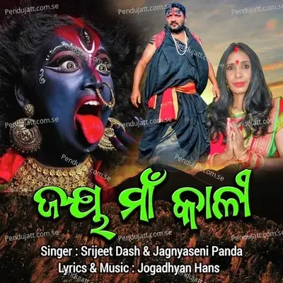 Jay Maa Kali - Srijeet Dash album cover 