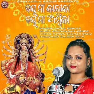 Jay Maa Kalika Jay Maa Ambika - Lipika Bibhar album cover 