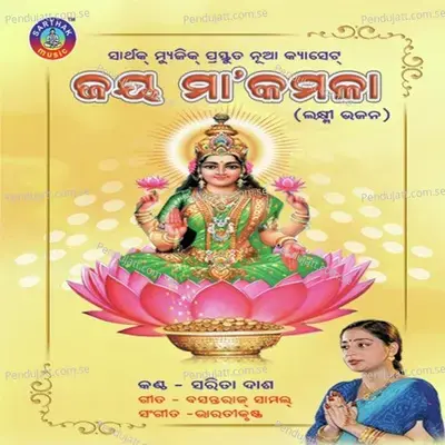 He Prana Dhana - Sarita Das album cover 