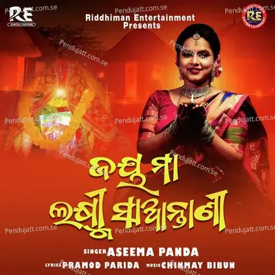 Jay Maa Laxmi Santani - Aseema Panda album cover 