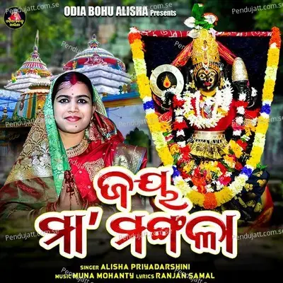 Jay Maa Mangala - Alisha Priyadarshini album cover 