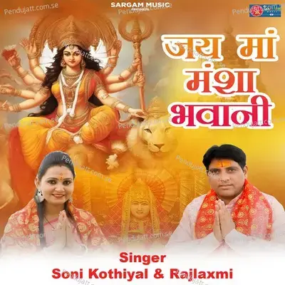 Jay Maa Mansha Bhawani - Soni Kothiyal album cover 