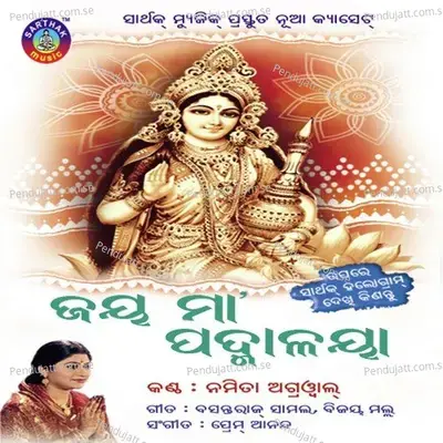 Jay Maa Padmalaya - Malaya Mishra cover album