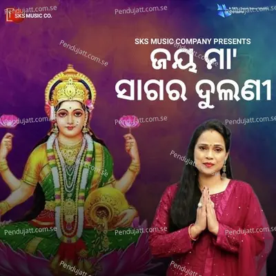 Jay Maa Sagara Dulani - Banaja Mishra album cover 