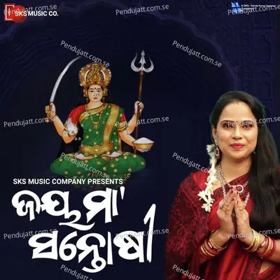 Jay Maa Santoshi - Banaja Mishra album cover 