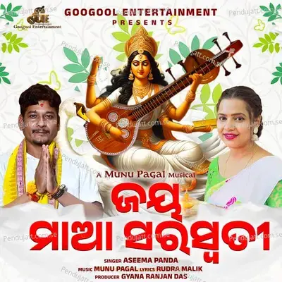 Jay Maa Saraswati - Aseema Panda album cover 