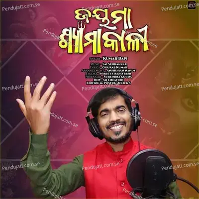 Jay Maa Shyamakali - Kumar Bapi album cover 