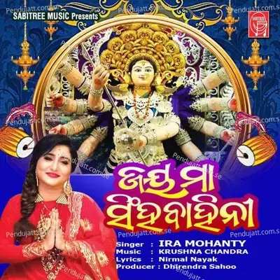 Jay Maa Singha Bahini - Ira Mohanty album cover 