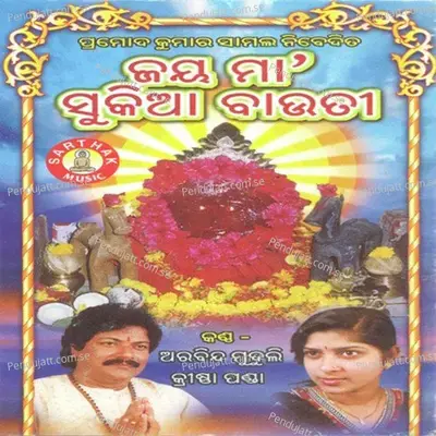 Jay Maa Sukia Bauti - Arabinda Muduli cover album