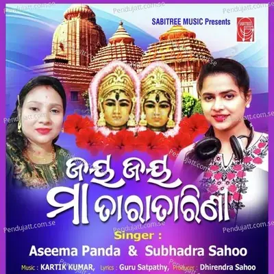 Jay Maa Tara Tarini - Aseema Panda album cover 