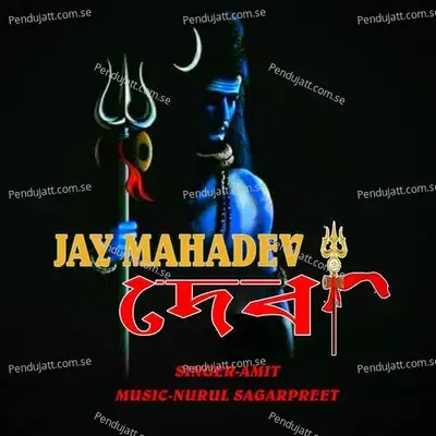 Jay Mahadev Deva - Amit album cover 