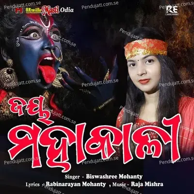 Jay Mahakali - Biswashree Mohanty album cover 